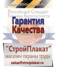 Магазин охраны труда и техники безопасности stroiplakat.ru Дорожные знаки в Долгопрудном