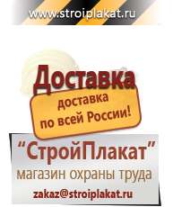 Магазин охраны труда и техники безопасности stroiplakat.ru Информационные щиты в Долгопрудном