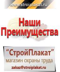 Магазин охраны труда и техники безопасности stroiplakat.ru Информационные щиты в Долгопрудном
