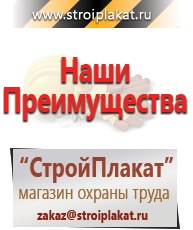 Магазин охраны труда и техники безопасности stroiplakat.ru Паспорт стройки в Долгопрудном