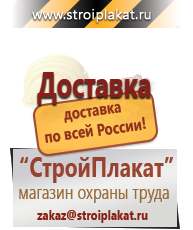 Магазин охраны труда и техники безопасности stroiplakat.ru Журналы по строительству в Долгопрудном