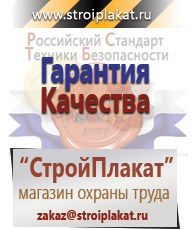 Магазин охраны труда и техники безопасности stroiplakat.ru Схемы строповки и складирования грузов в Долгопрудном