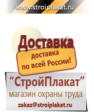 Магазин охраны труда и техники безопасности stroiplakat.ru Дорожные ограждения в Долгопрудном