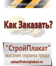 Магазин охраны труда и техники безопасности stroiplakat.ru Предупреждающие знаки в Долгопрудном
