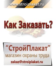Магазин охраны труда и техники безопасности stroiplakat.ru Журналы по электробезопасности в Долгопрудном